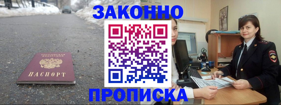прописка для кредита в Новокузнецке