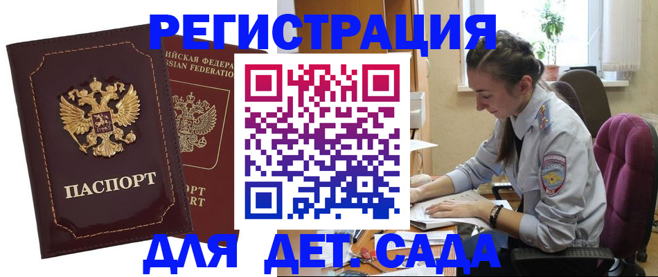 временная регистрация для всех в Новокузнецке