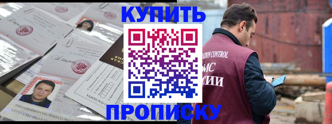 временная регистрация для всех в Новокузнецке