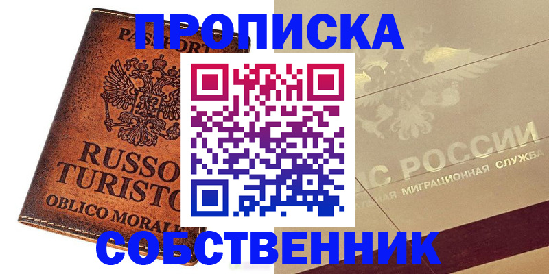 прописка регистрация в Новокузнецке