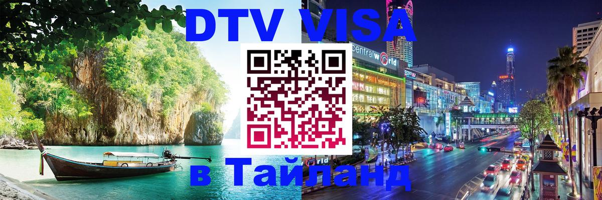 Оформление DTV визы под ключ: стоимость и тарифы, только загранпаспорт - 21.11.2025 